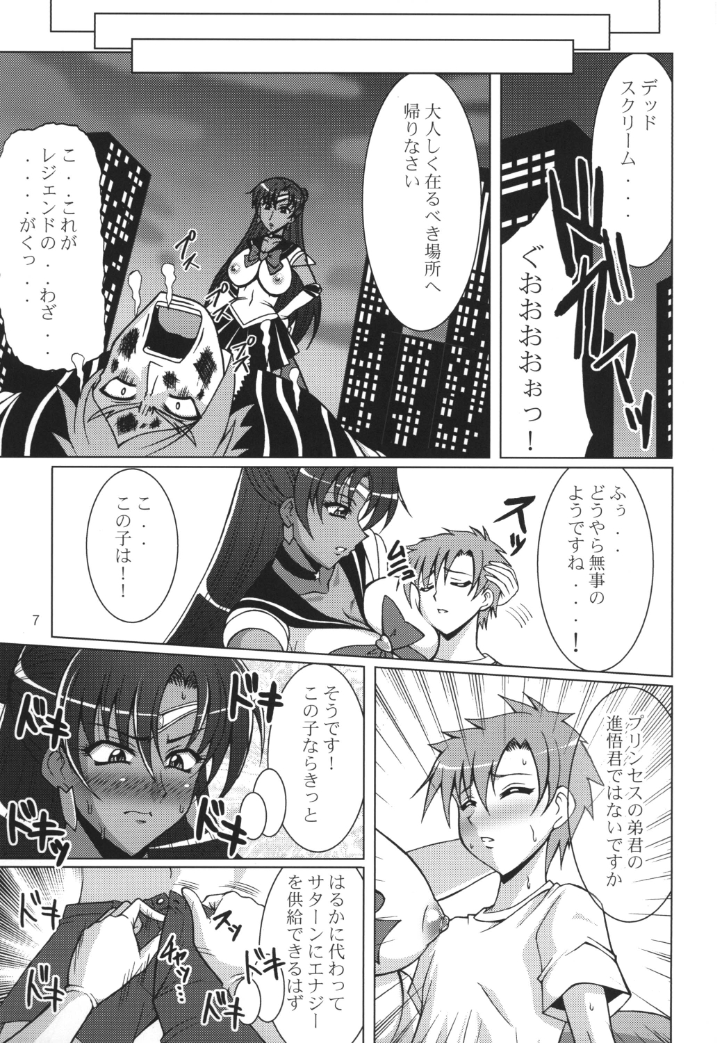 [RPG Company2 (Uranoa)] Rojou no Meiousei (Bishoujo Senshi Sailor Moon) page 6 full