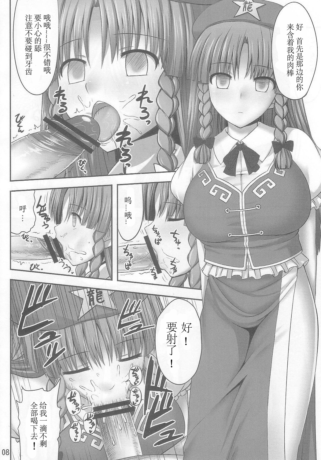 (C83) [Fukutsuu Okosu (Kaiou)] Gensou Saimin 2 (Touhou Project) [Chinese] [超⑨汉化] page 8 full