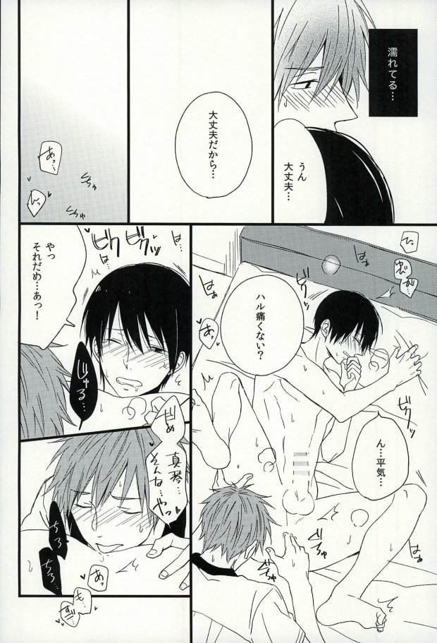 (C87) [Karaage Lemon (Ototo)] Haruka 1/2 (Free!) page 15 full