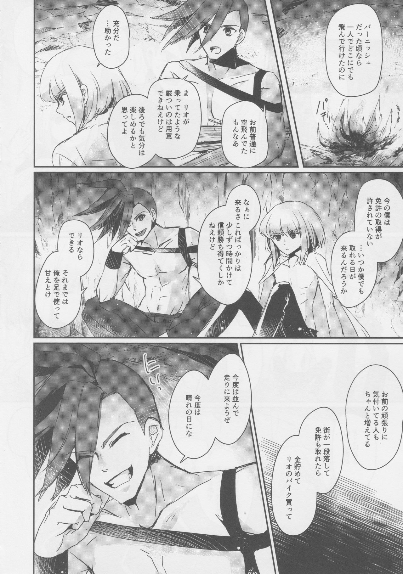 (Kyouten Douchi) [Erai zo (Kurita)] Yurameku Taion (Promare) page 5 full