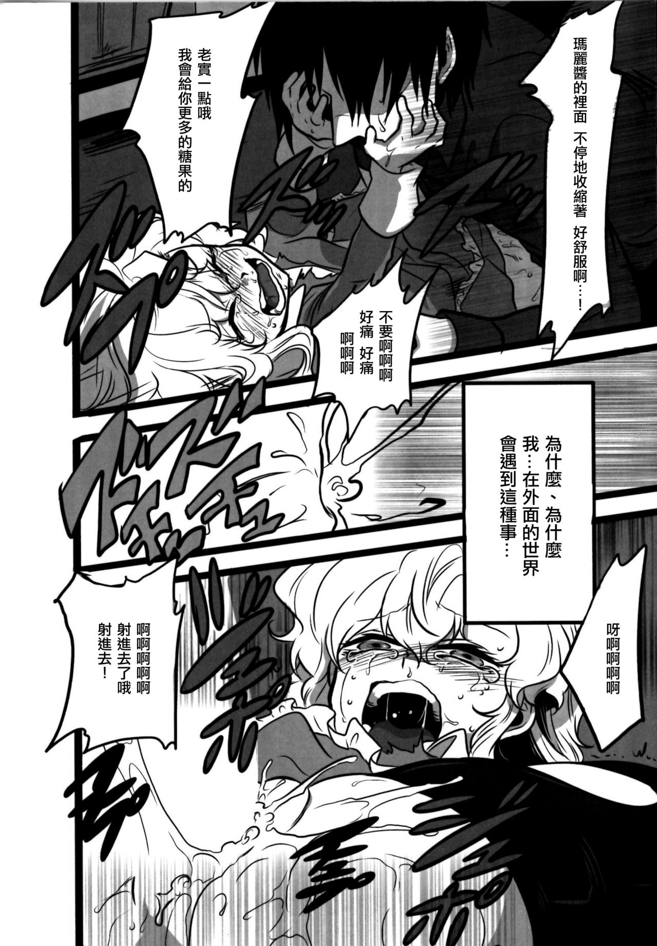 (C86) [LILIUM (marimo)] Nee? Watashi ii ko? (Ib) [Chinese] [沒有漢化] page 16 full