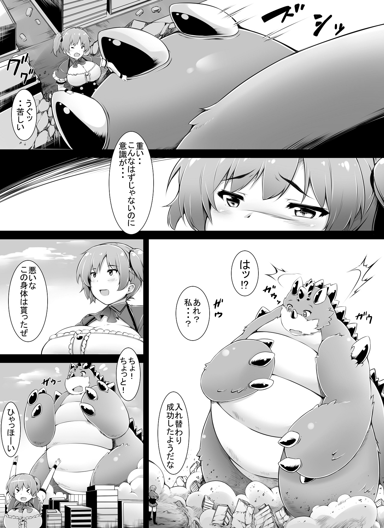 [Yuruyuru GTS (toka)] Over & Power [Digital] page 3 full