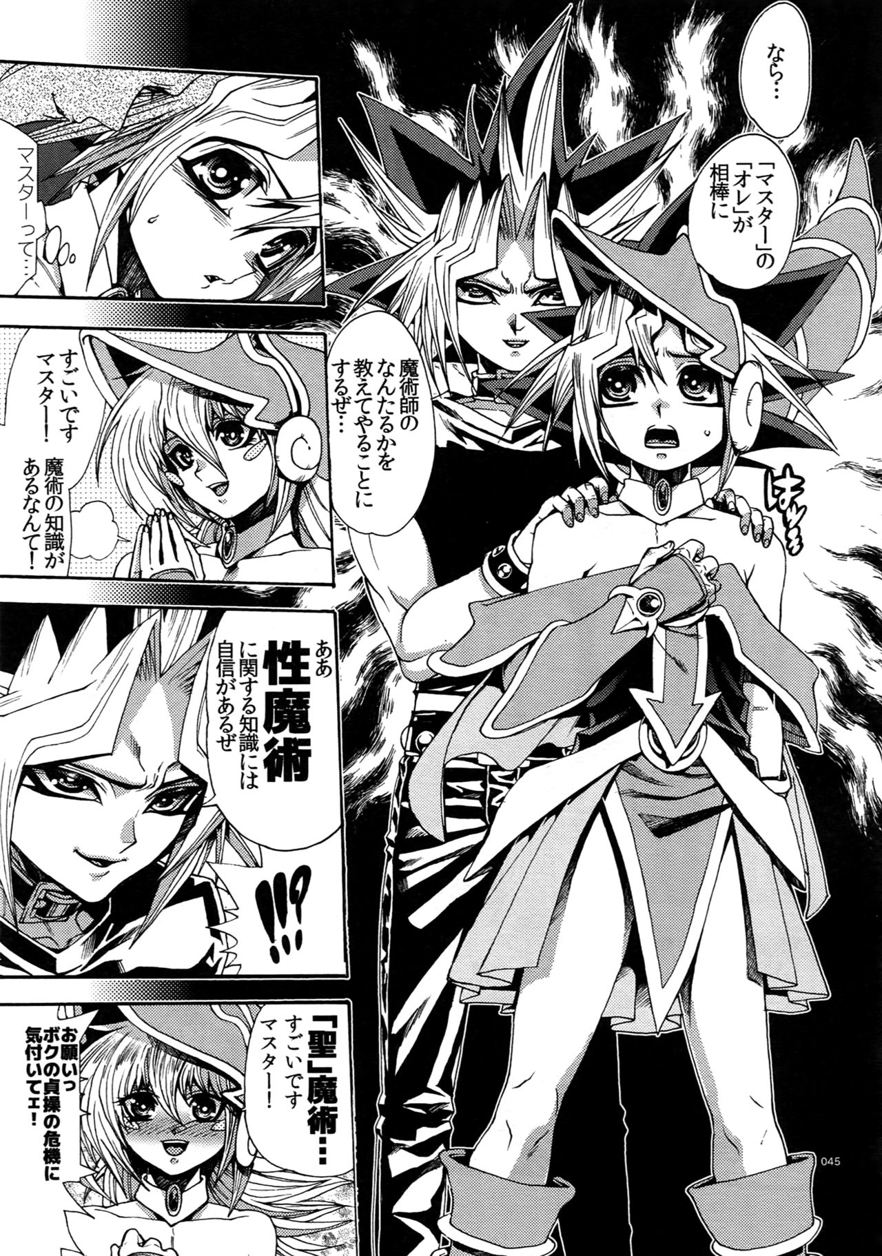 (C90) [Quartzshow (hari)] RE:WW5 Yami-Hyou Sairoku-Shuu (Yu-Gi-Oh!) page 45 full