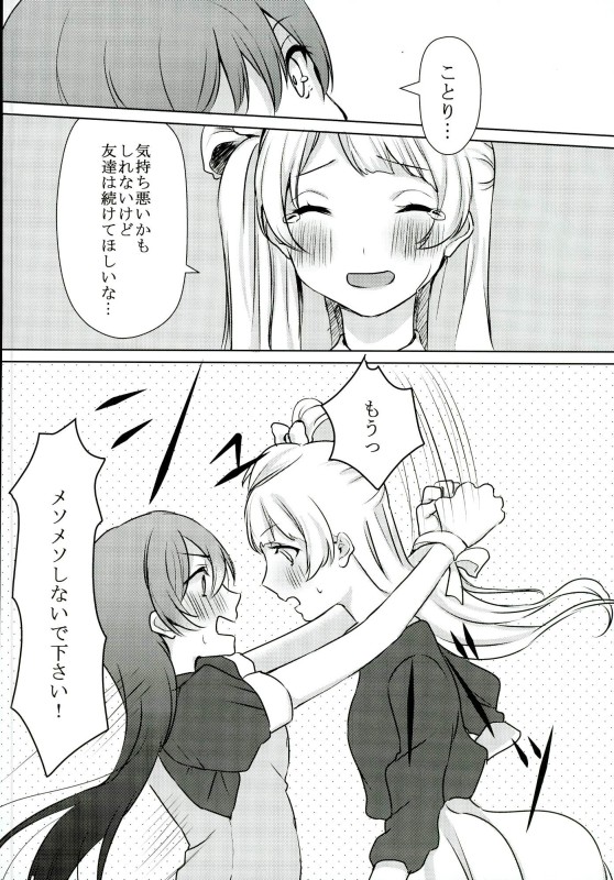 (Bokura no Love Live! 13) [Colette (Chocore)] Umi-chan ga Present!? (Love Live!) page 17 full