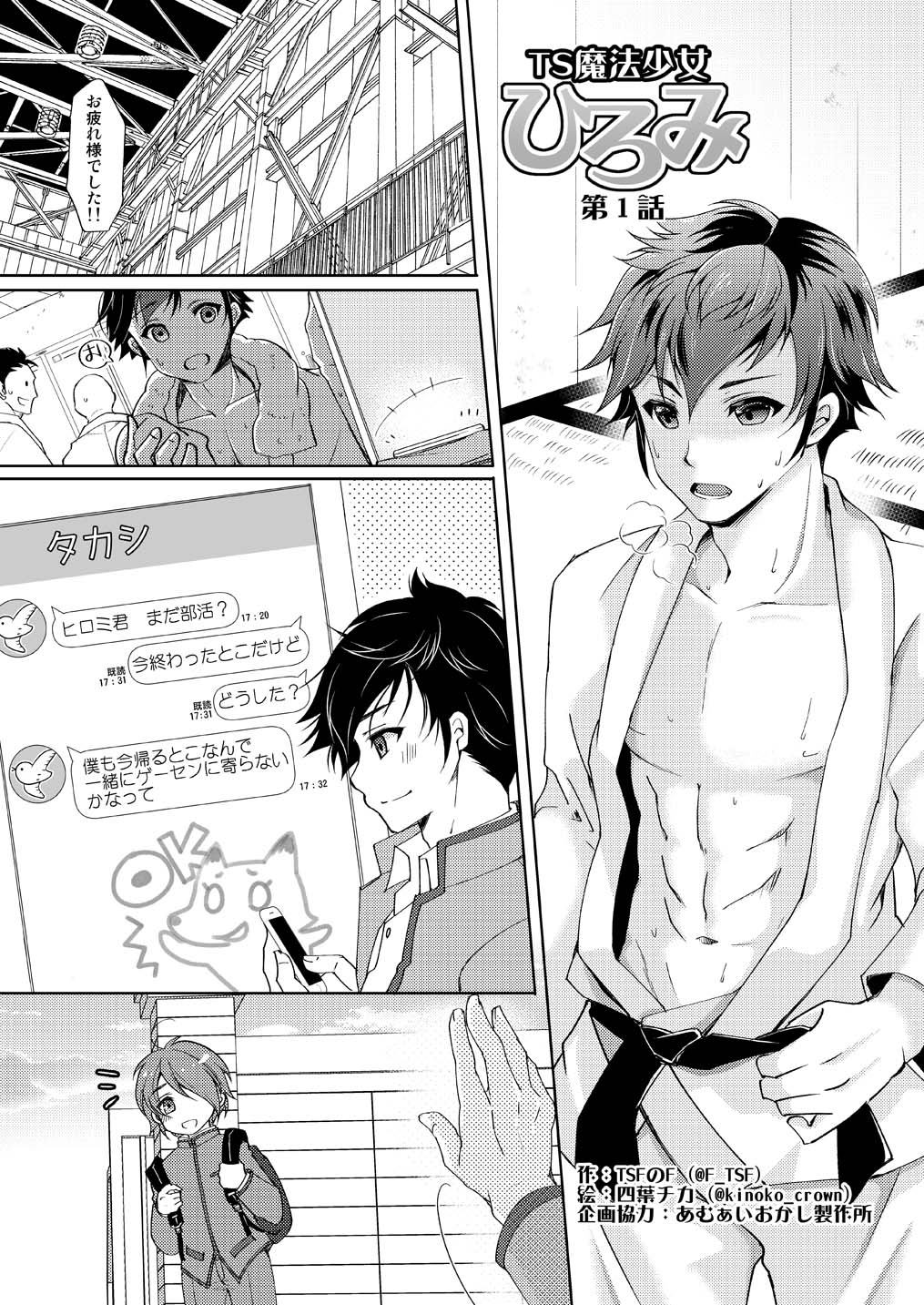 [TSF no F (Yotsuba Chika)] TS mahou shoujo Hiromi 1 [Manga Version] [Digital] page 1 full
