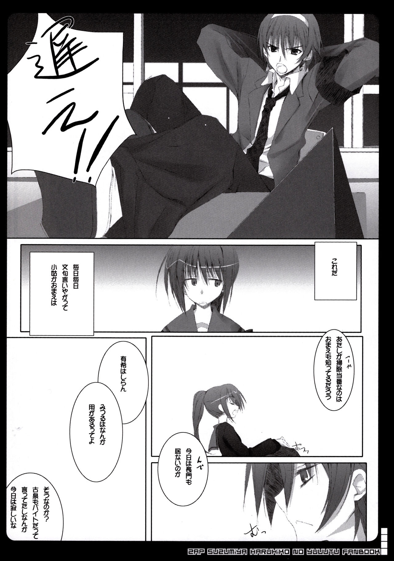 (C74) [Traumatize (Kagome)] 2AP (Suzumiya Haruhi no Yuuutsu) page 5 full