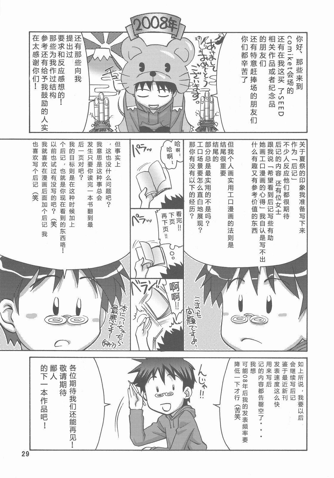 (C73) [GOLD RUSH (Suzuki Address)] A Diva of Healing IV (Gundam SEED DESTINY) [Chinese] [graviton个人汉化] page 29 full