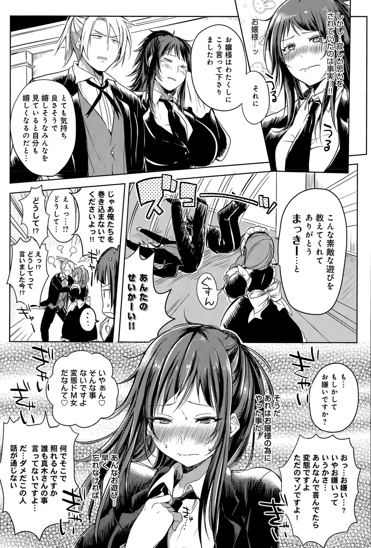 [Kochi] H na Oasobi Itashimasho page 29 full