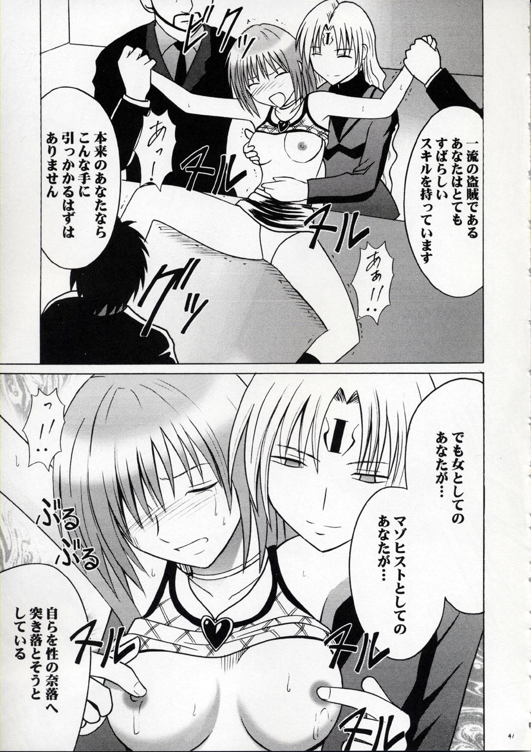 [Crimson Comics (Carmine)] Kedakaki Hyou (Black Cat) page 40 full