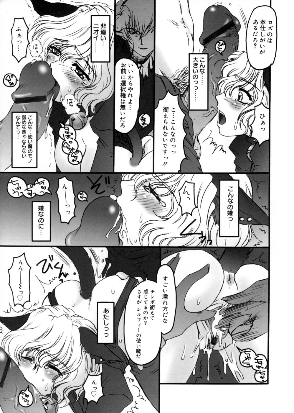 [Kanesada Keishi] LEWD ROSES - Midara na Bara Tachi - page 91 full