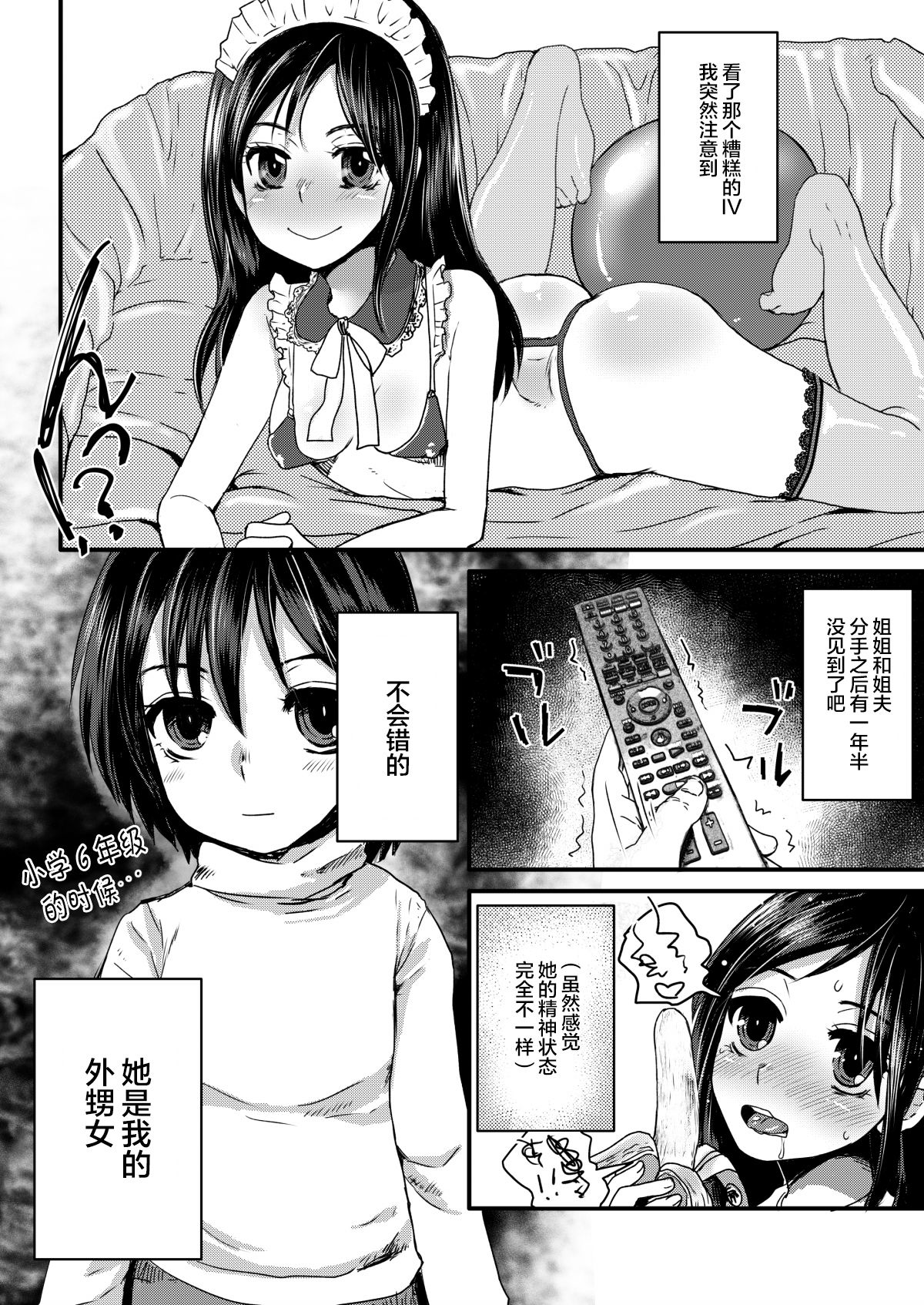 [サルルルル (ドルリヘコ)] J○姪っ子とヤバいセックス+ 少女と、キメセクを。 (不品行少女) [Chinese] [不咕鸟汉化组] page 2 full