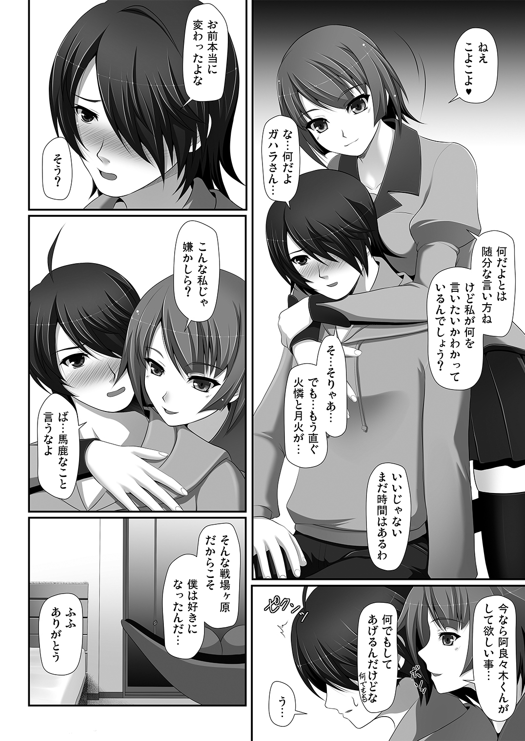 [2vs (Shiina Tai)] Omoi Omoi no Omoi Omoi (Bakemonogatari) [Digital] page 6 full