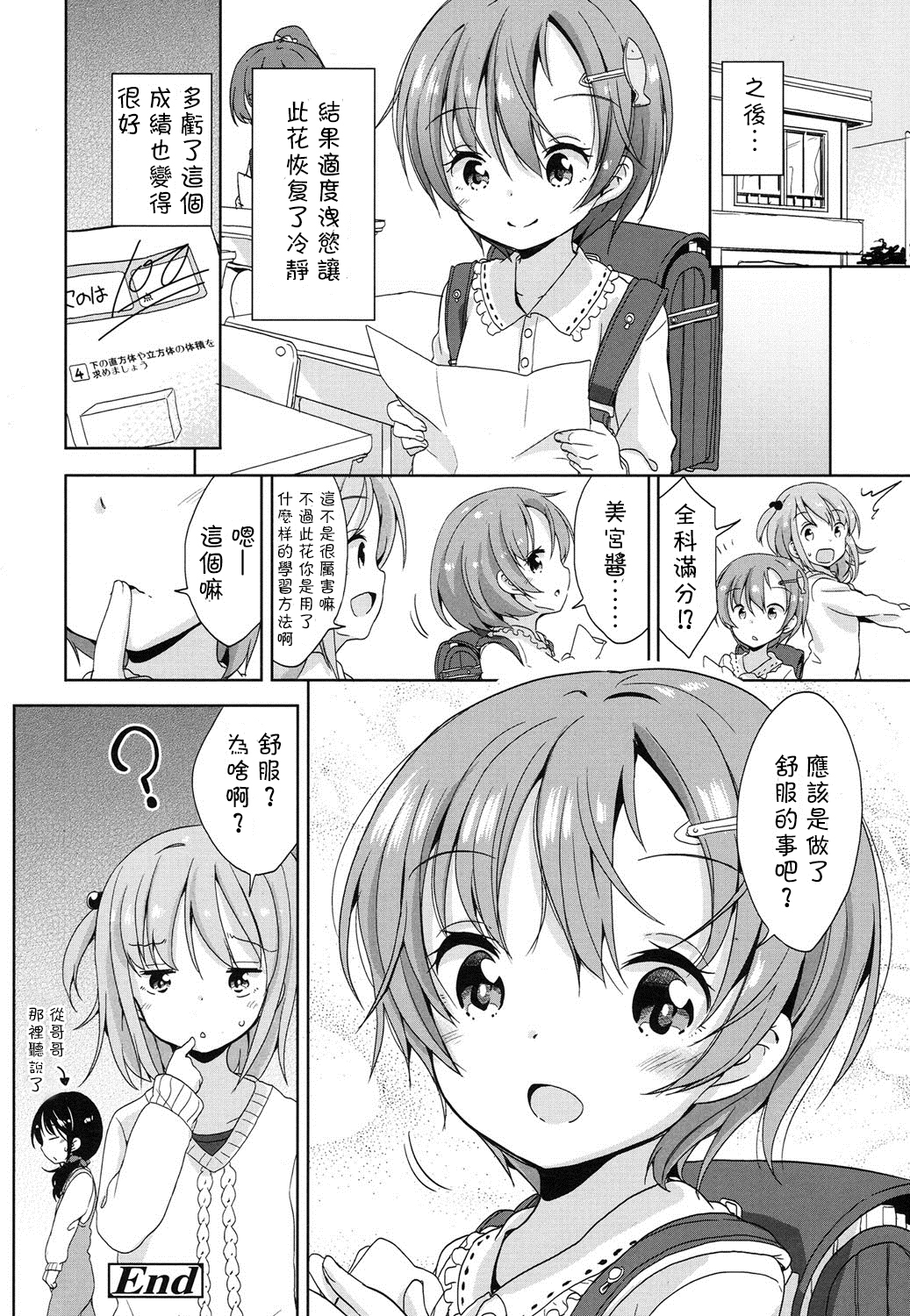 [Fuyuno Mikan] Obenkyou wa Ecchi no Ato de (COMIC LO 2016-03) [Chinese] [想抱雷妈汉化组] [Digital] page 25 full