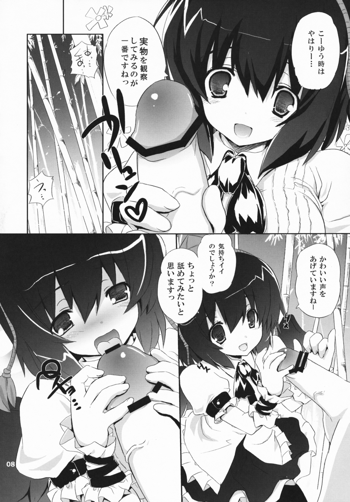 [odin (Kurokawa IZUMI)] Kinokono Sasoi 2 (Touhou Project) page 7 full