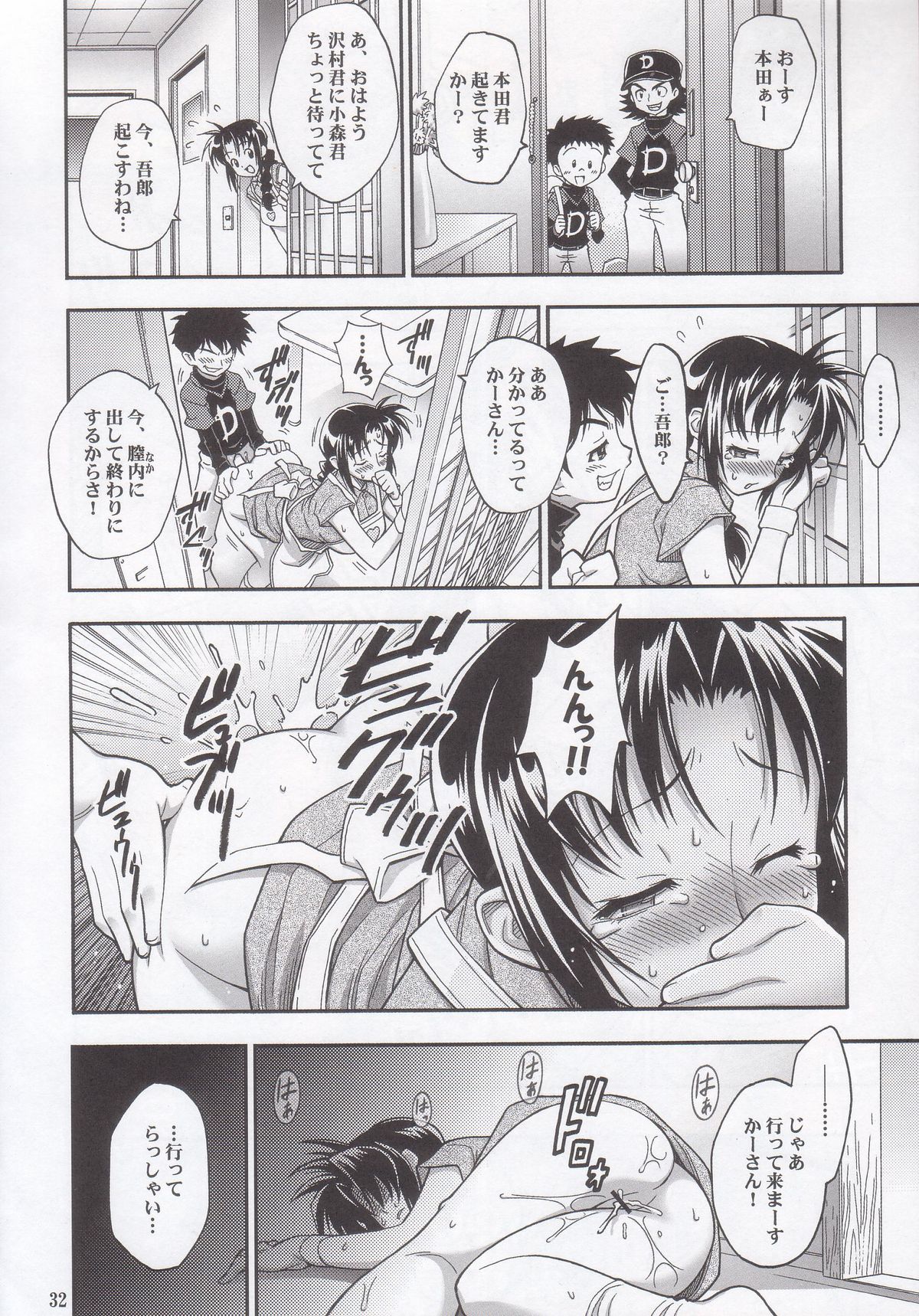 (C68) [RIROLAND (Kuuya, Satomi Hiroyuki)] Mojer (Major) page 32 full
