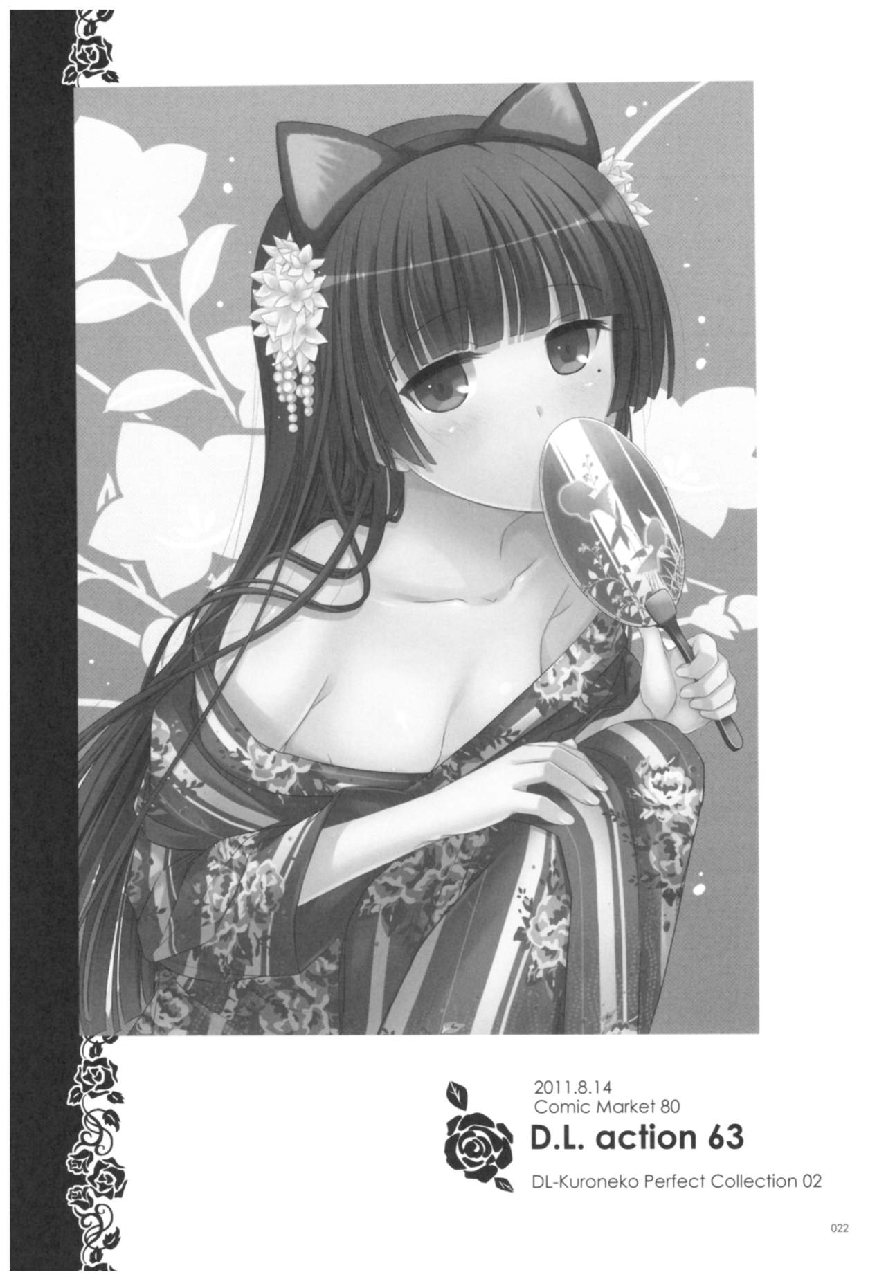(C92) [Digital Lover (Nakajima Yuka)] DL - Kuroneko Soushuuhen 02 (Ore no Imouto ga Konna ni Kawaii Wake ga Nai) page 22 full