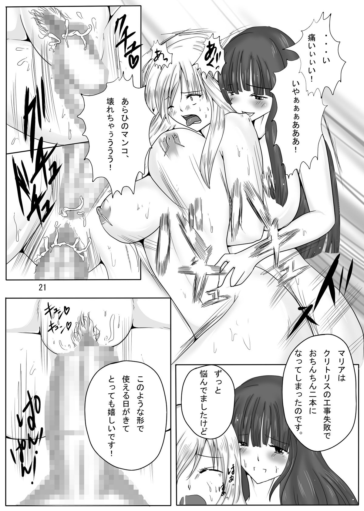 (CT18) [PintSize (Kitoha, TKS)] Jump Tales X Reiko, Funshiru Rape Hashutsujo (Kochikame) page 21 full