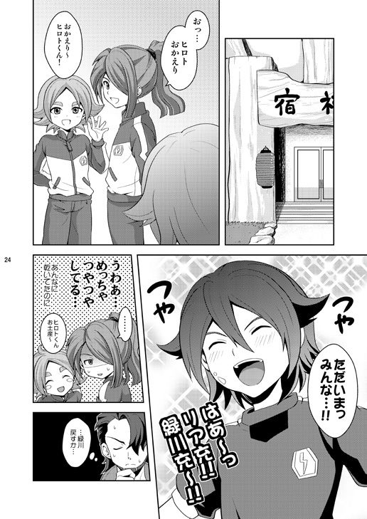 [Tai no Okashira (Matsubara Kanabun)] Seiten no Hekireki (Inazuma Eleven) [Digital] page 23 full