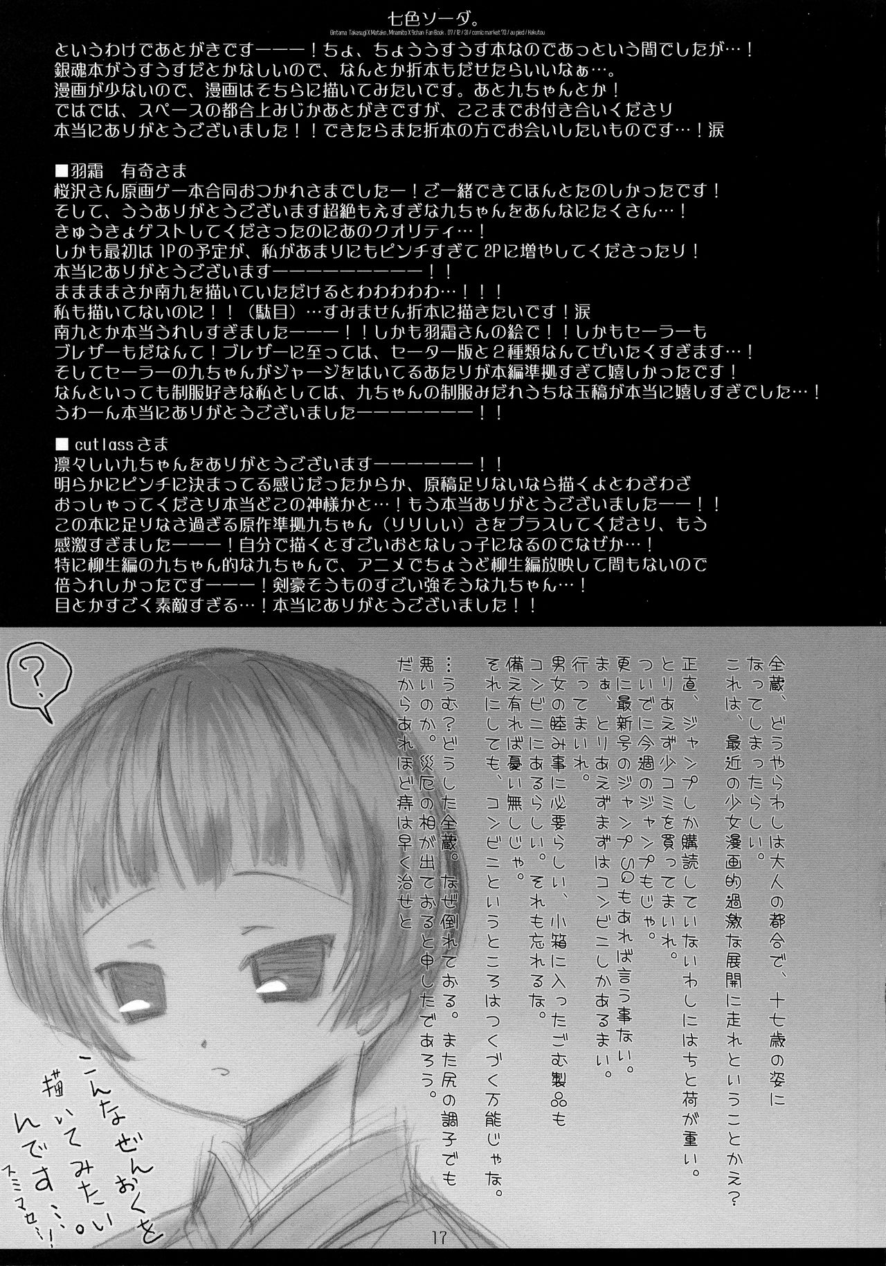 (C73) [au pied (Hakutou)] Nanairo Soda. (Gintama) page 10 full