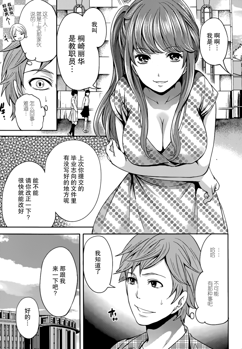 [Miyahara Ayumu] Kareshi Nante Iranaikedo H ga Shitai! Ch. 7 [Chinese] [樱翼汉化组] page 7 full