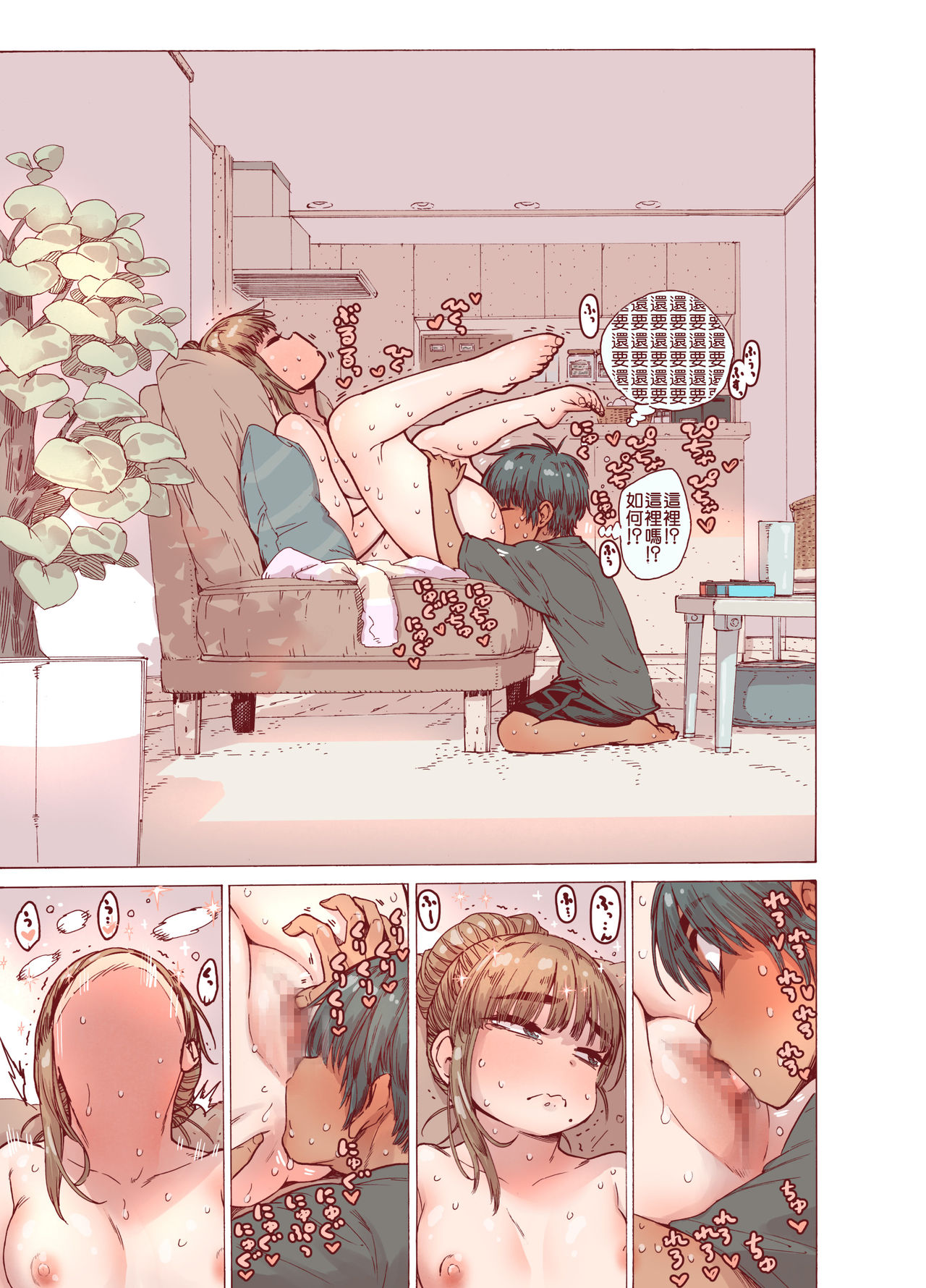 [Carradine] Choroane, Datsumou, Natsu [Chinese] [零食汉化组] page 26 full