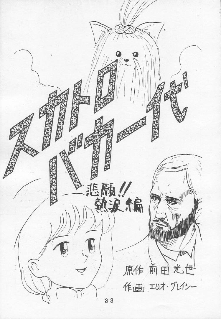 (C46) [Tokimigumi (Various)] T.Crusher.ARIES (Akazukin Cha Cha) page 30 full
