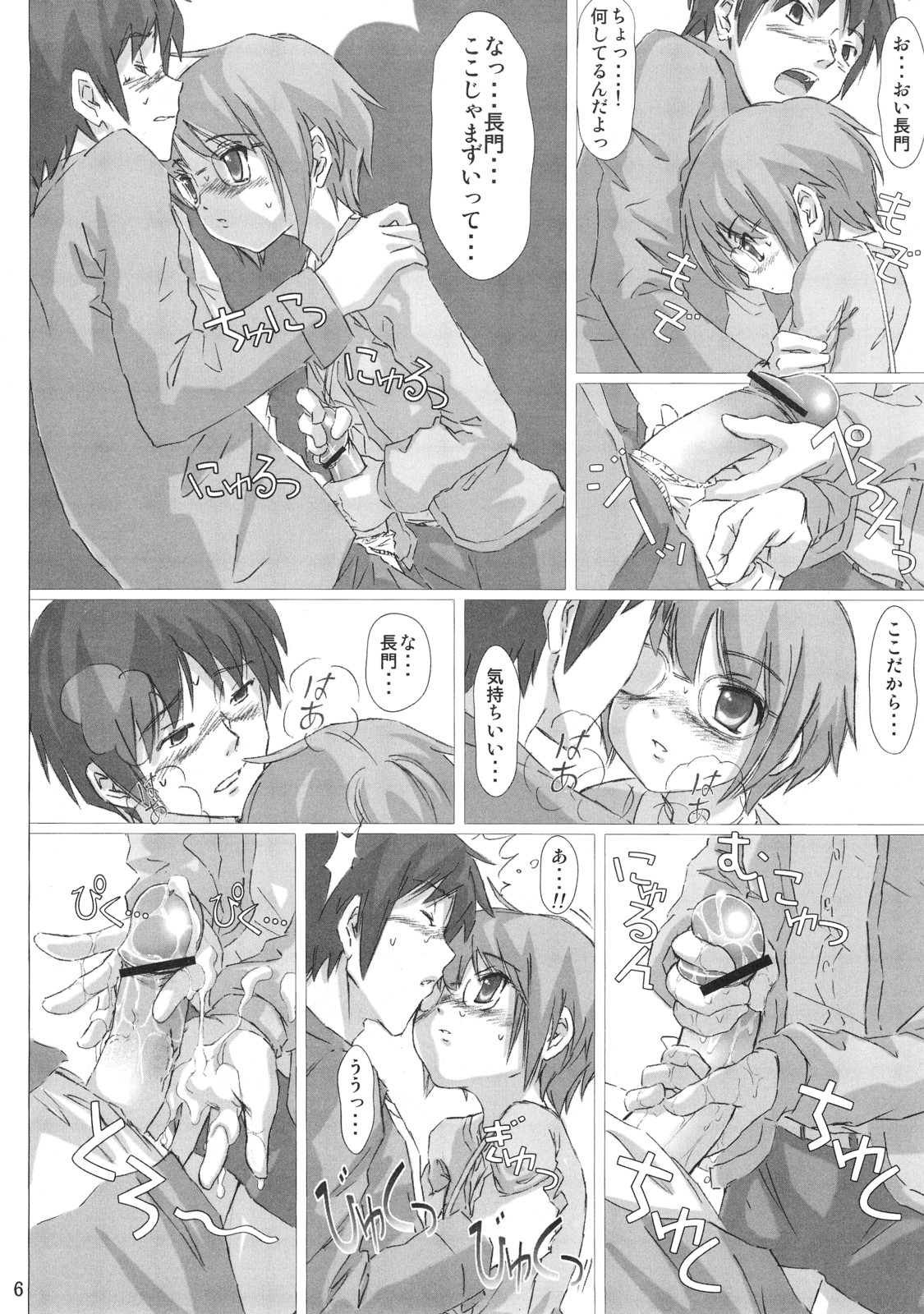 (SC35) [pooca (Nora Shinji)] Sarani Okashi Nasai! (The Melancholy of Haruhi Suzumiya) page 5 full