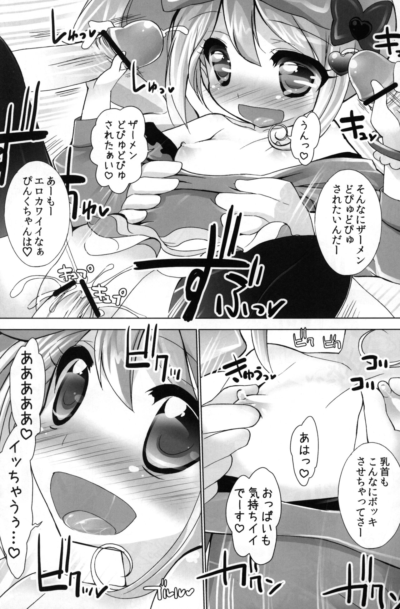 (Puniket 25) [Furaipan Daimaou (Chouchin Ankou)] Wari to Nariyuki de Yattemaasu (Jewelpet Twinkle) page 13 full