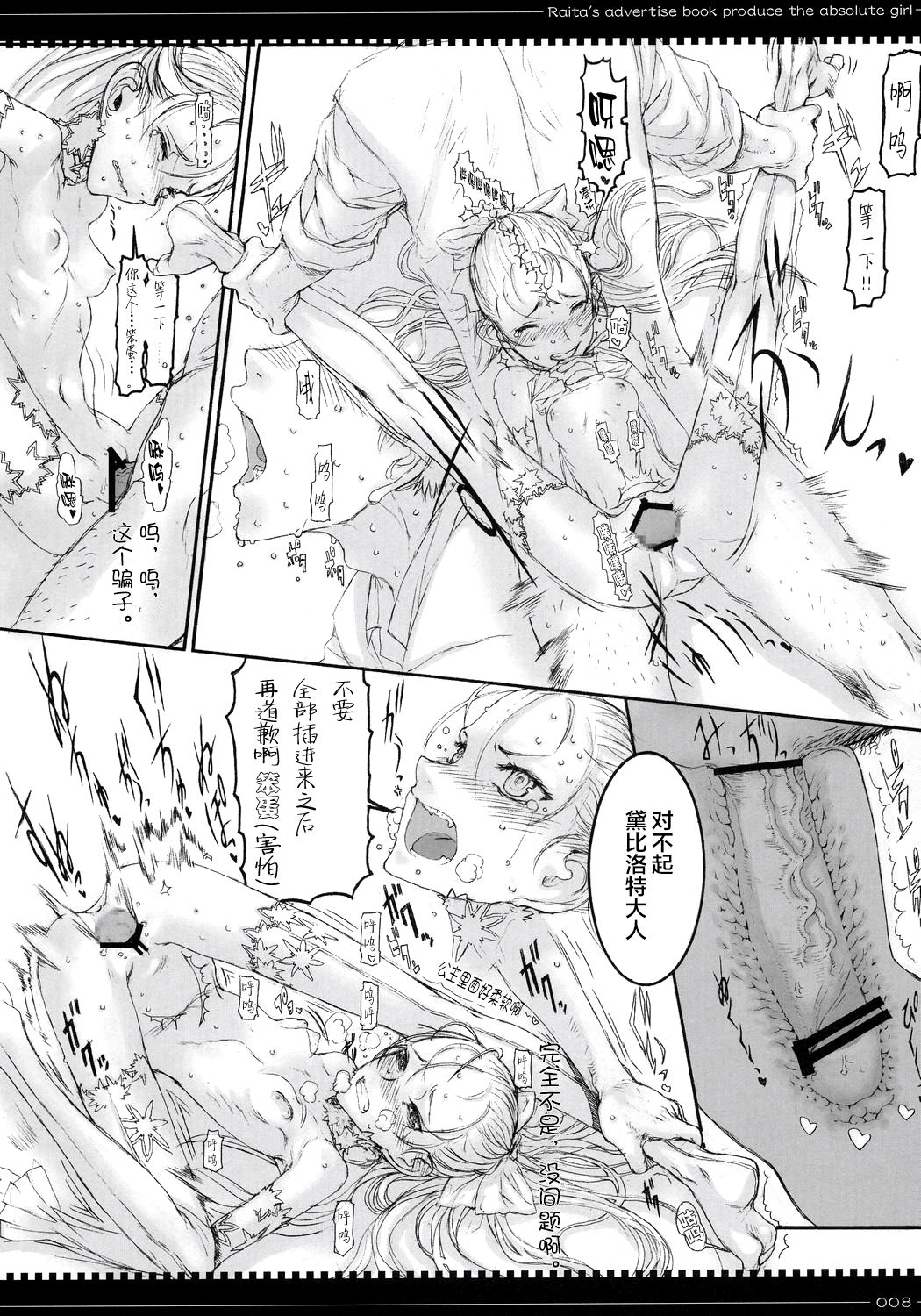 [新桥月白日语社](C71) [Zettai Shoujo (Raita)] Tsumeawase osuso wake (cyberbots) [Chinese]  [Incomplete] page 7 full