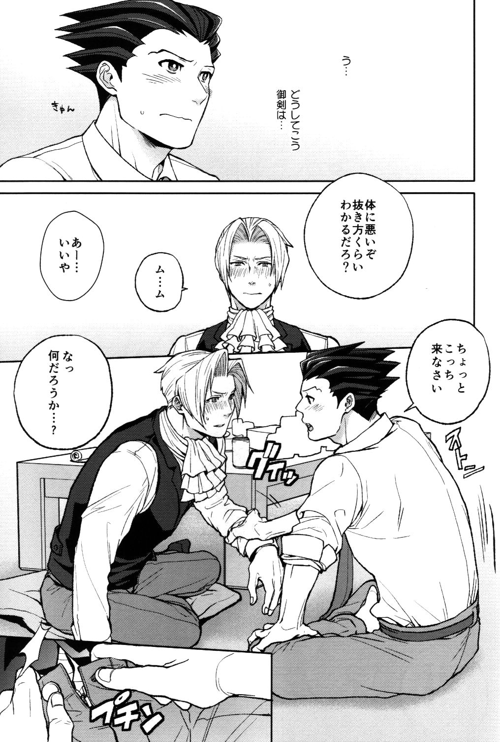 (Houtei de Aou) [CIZ!! (Chizu)] unripe (Ace Attorney) page 19 full