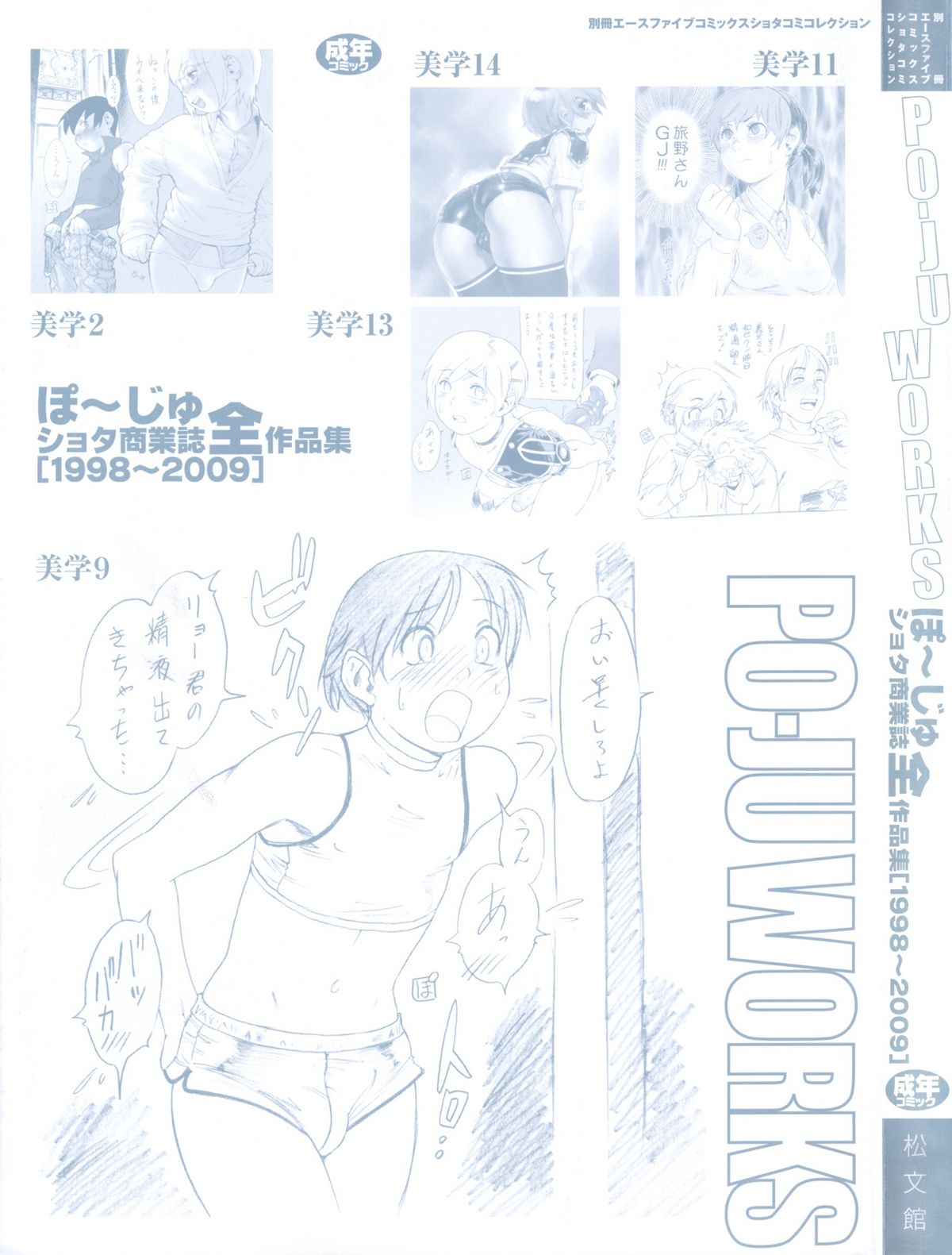 [Po-Ju] PO-JU WORKS - Po-Ju Shota Shougyoushi Zensakuhinshuu 1998-2009 page 4 full