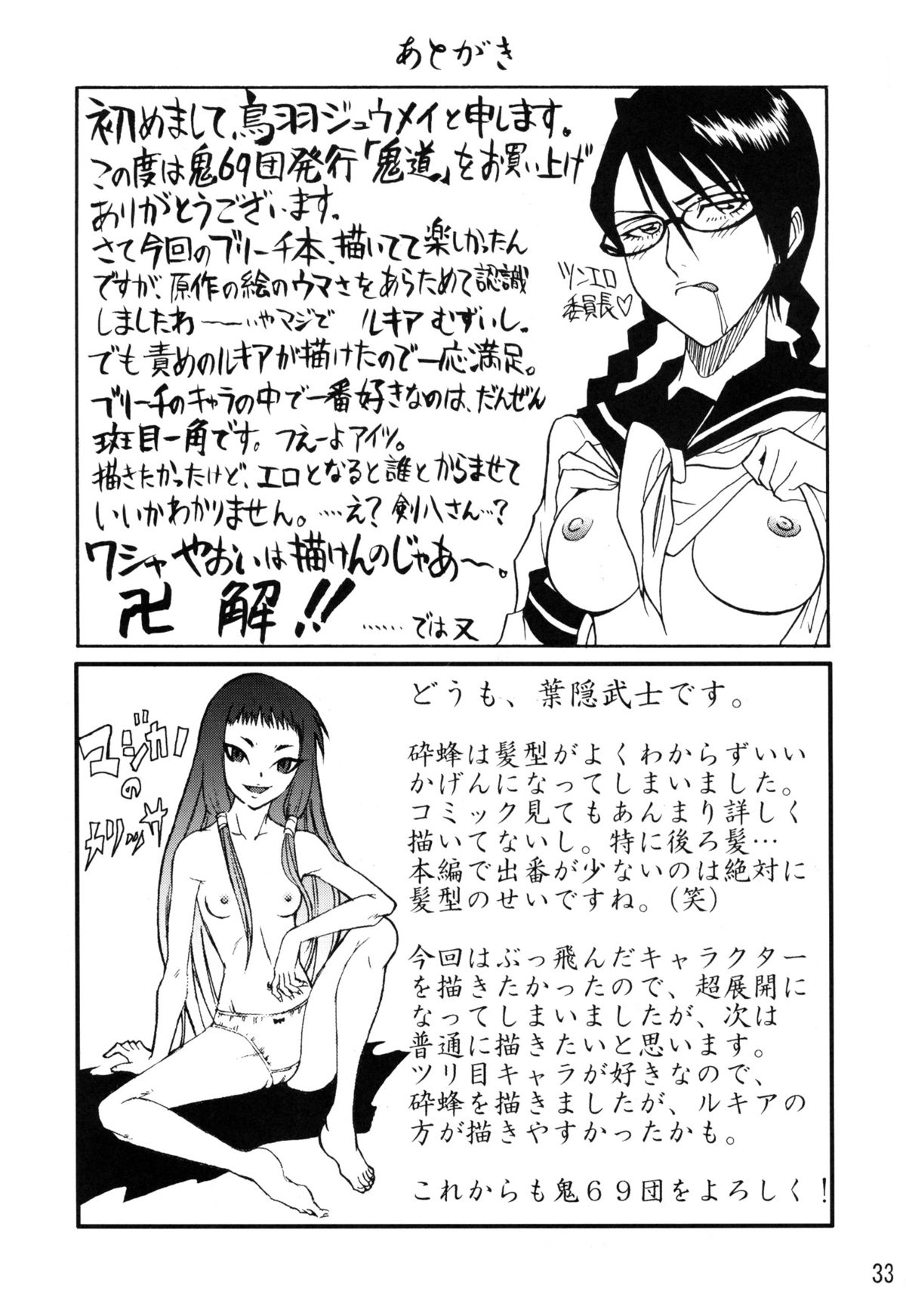 (C70) [Oni 69Dan (Toba Juumei, Hagakure Bushi)] Kidou (Bleach) page 32 full