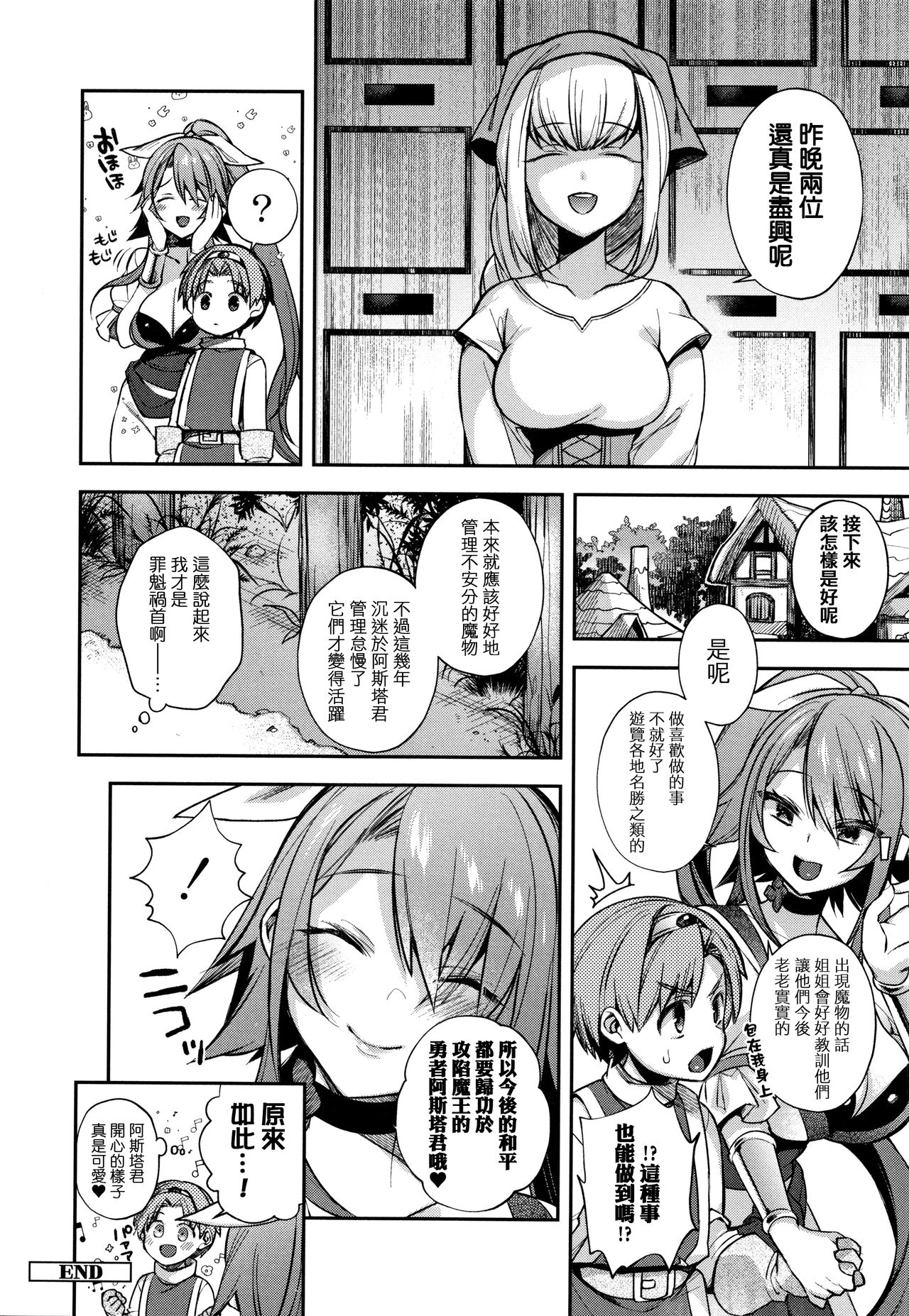 [Shindou] Hitonarazaru Oyomesama [Chinese] [篆儀通文書坊漢化] page 213 full