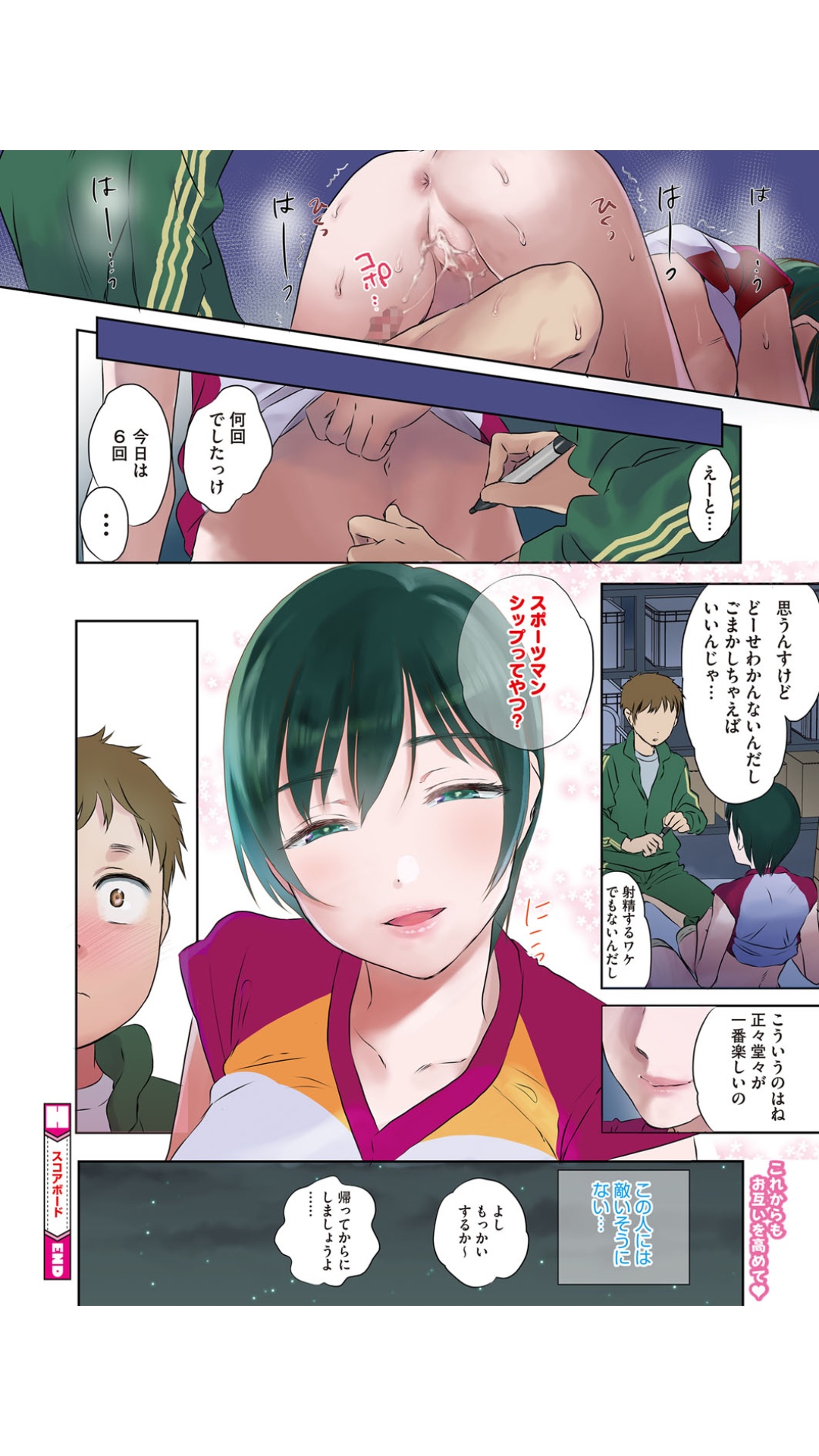 [Sakei] Scoreboard (COMIC HOTMILK 2019-12) [Digital] page 8 full