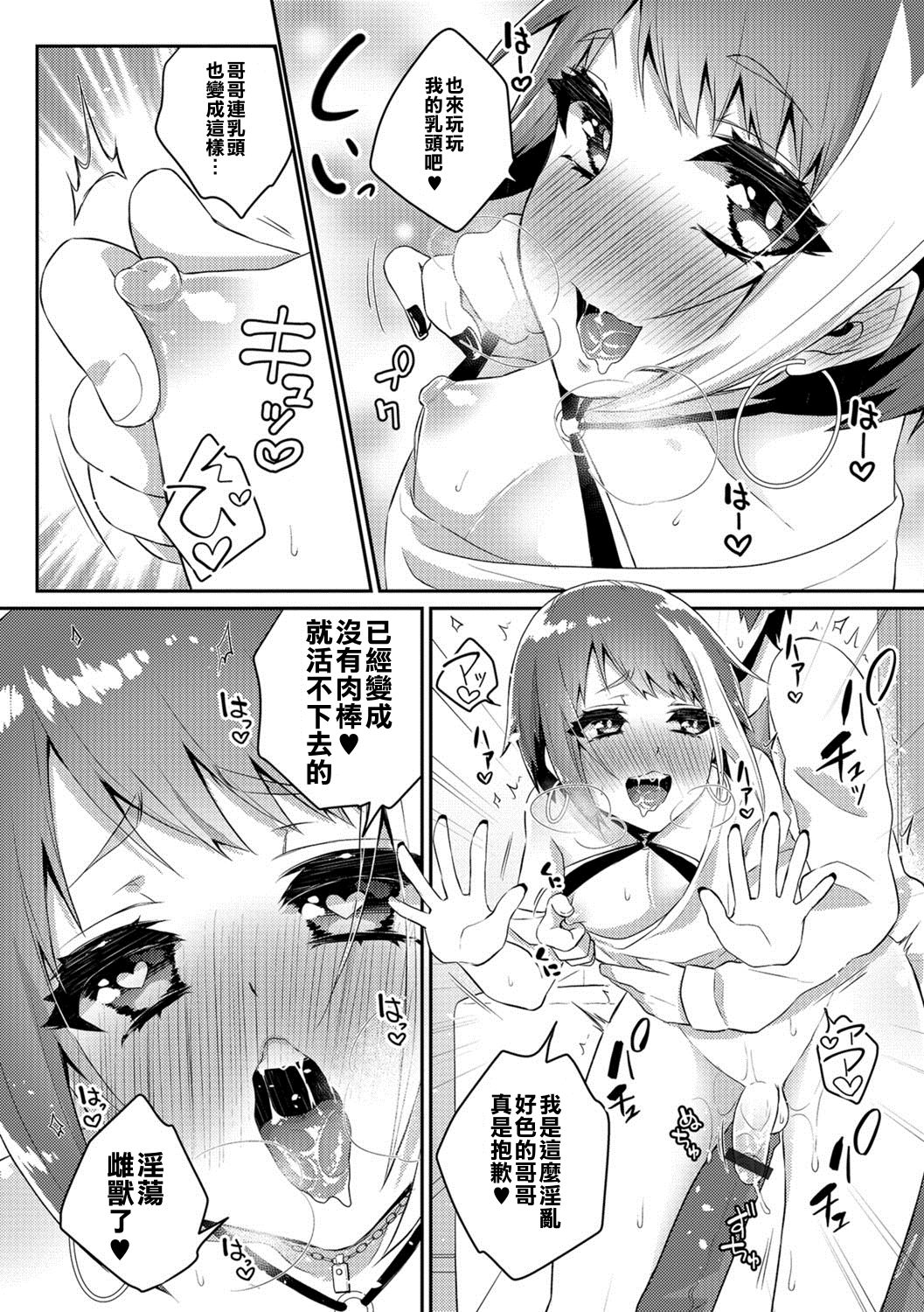 [Binto] Nii-chan wa Bitch Gal (Gekkan Web Otoko no Ko-llection! S Vol. 26) [Chinese] [楓德功坊漢化組] [Digital] page 14 full