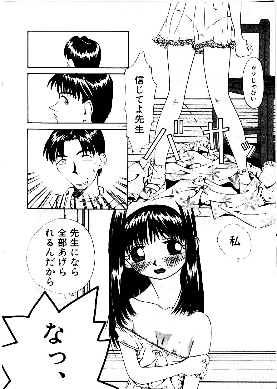 [Mimizushiki] Like an Angel page 12 full