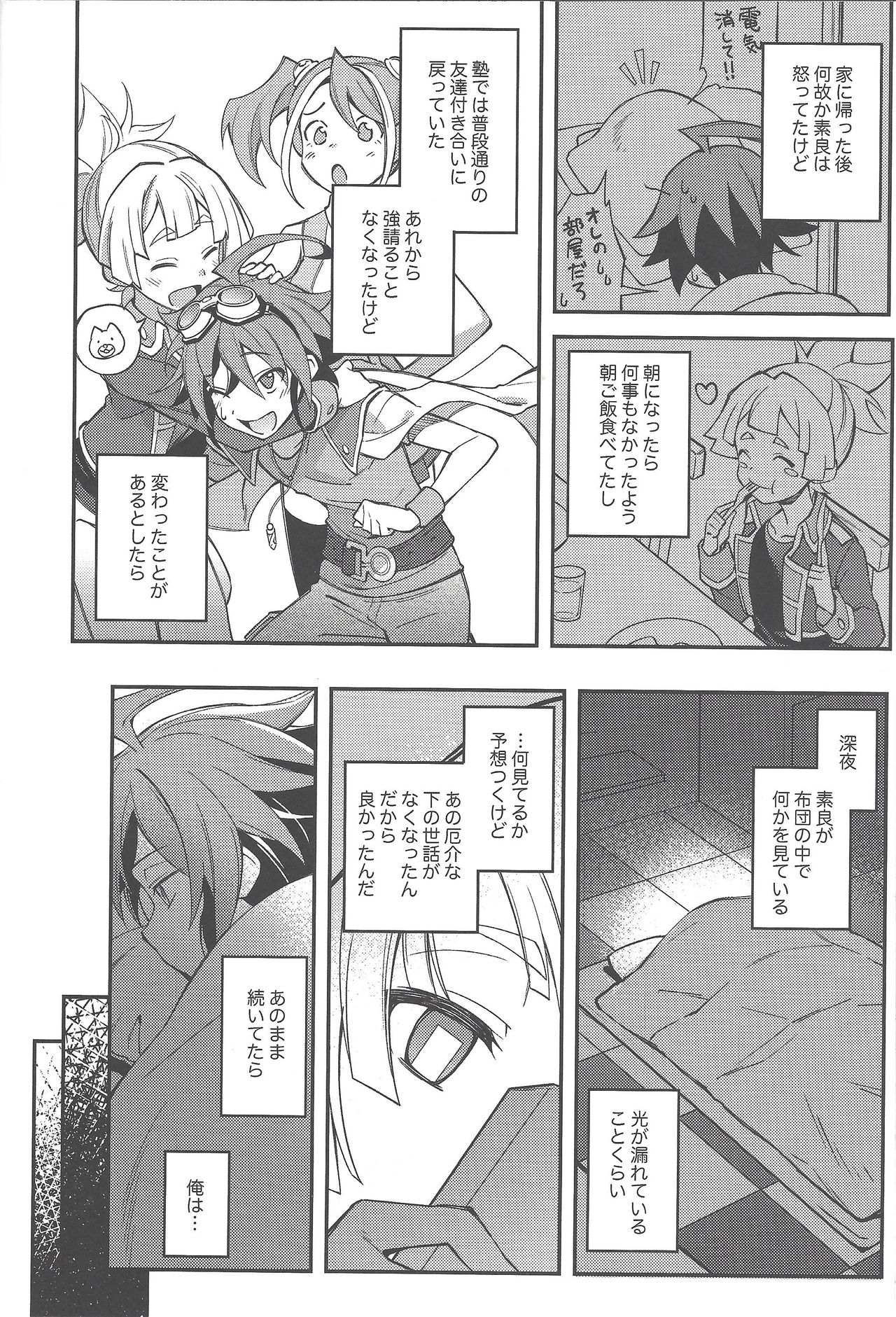 (Sennan Battle Phase 19) [YUZUPON (Yuzu shiko)] Kimi janaito damenanoni. (Yu-Gi-Oh! ARC-V) page 9 full