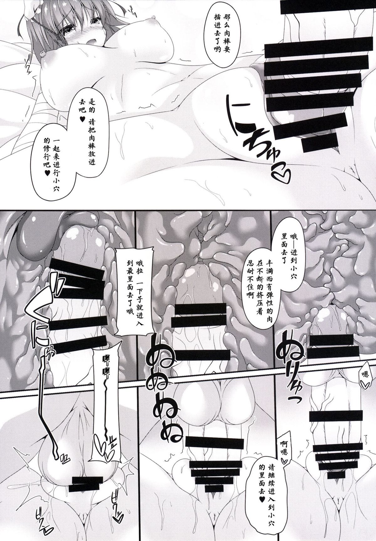 (C86) [Right away (Sakai Minato)] Momoiro Senjutsu (Touhou Project) [Chinese] [CE家族社] page 8 full