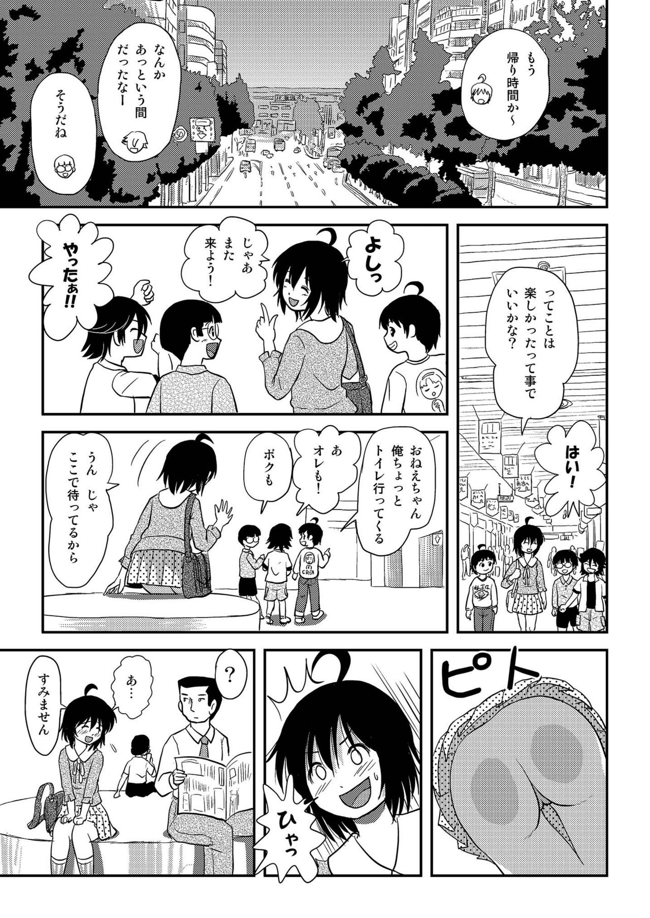 [Chimee House (Takapi)] Chiru Roshutsu 10 [Digital] page 19 full