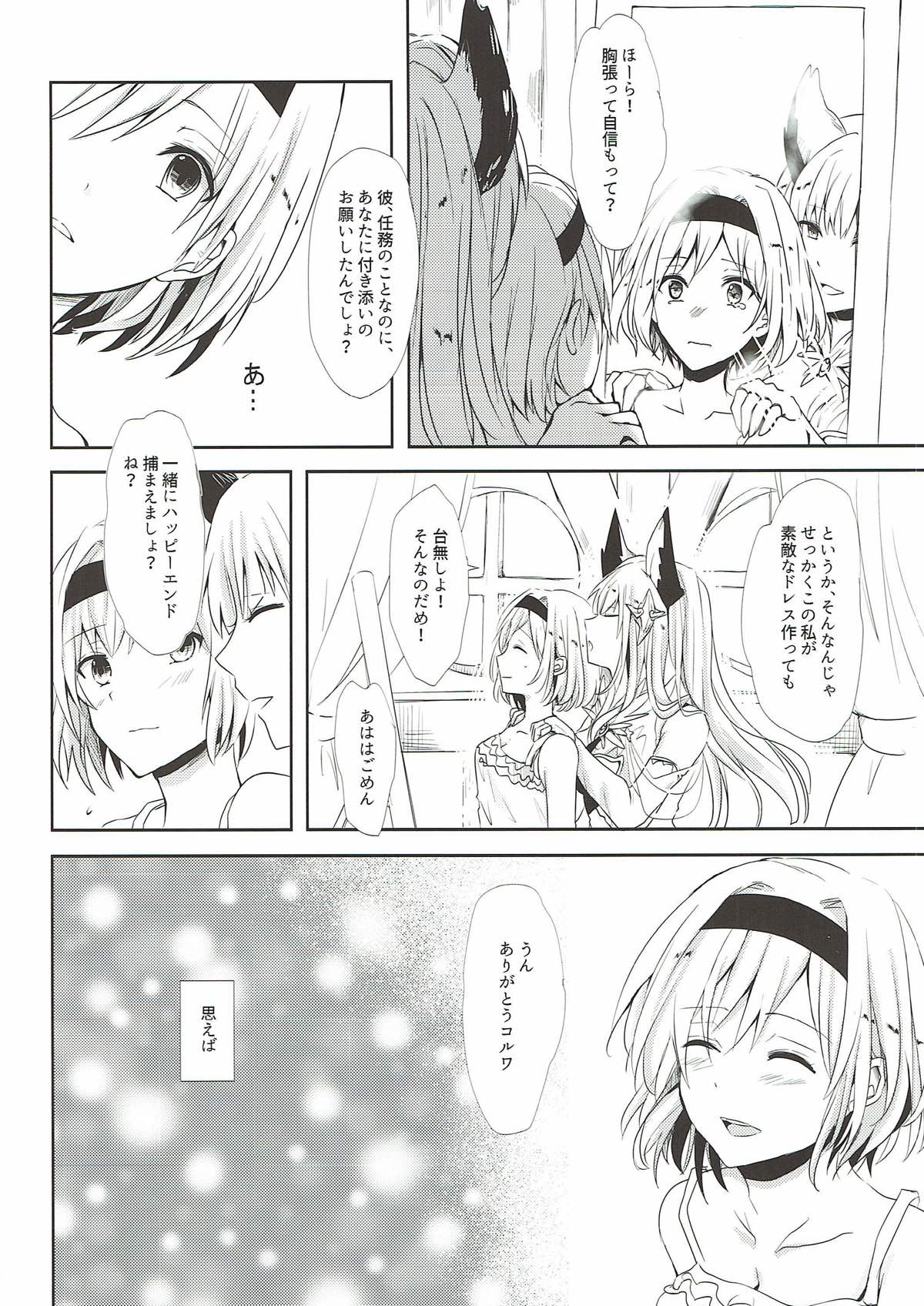 (SPARK12) [Momoirohoppe (Rei)] Shall We Dance? (Granblue Fantasy) page 6 full