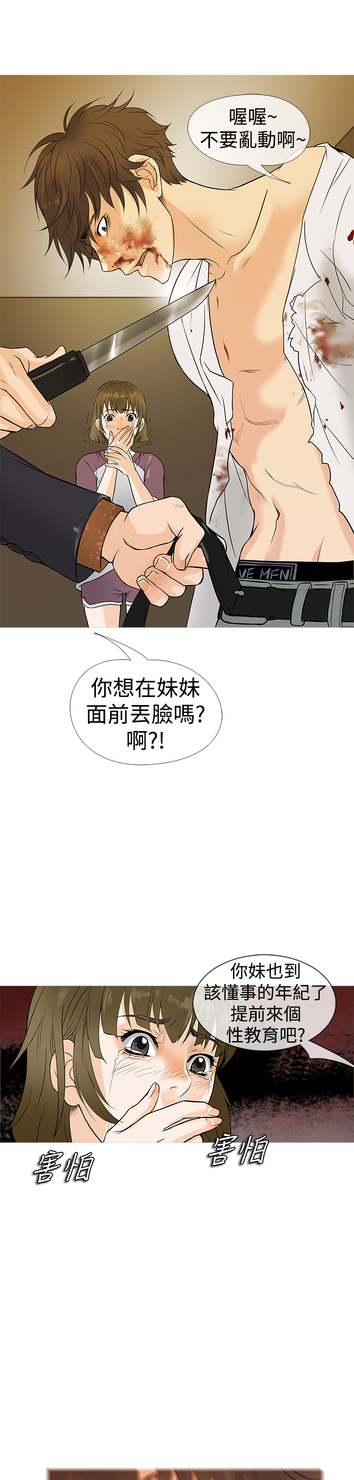 Heaven Ch.1~4 [Chinese] page 38 full