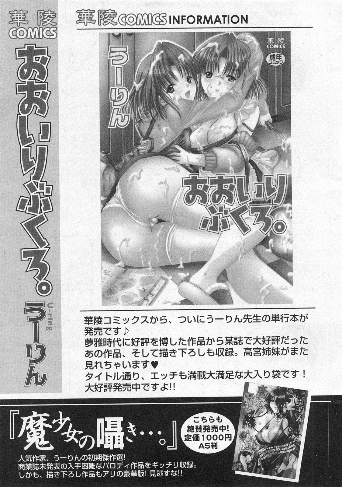 Karyou Gakuen Shotoubu Vol.10 page 21 full