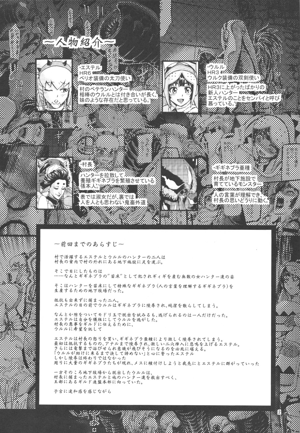 (C81) [Aodouhu (Neromashin)] Hunter farm 2 (Monster Hunter) page 3 full