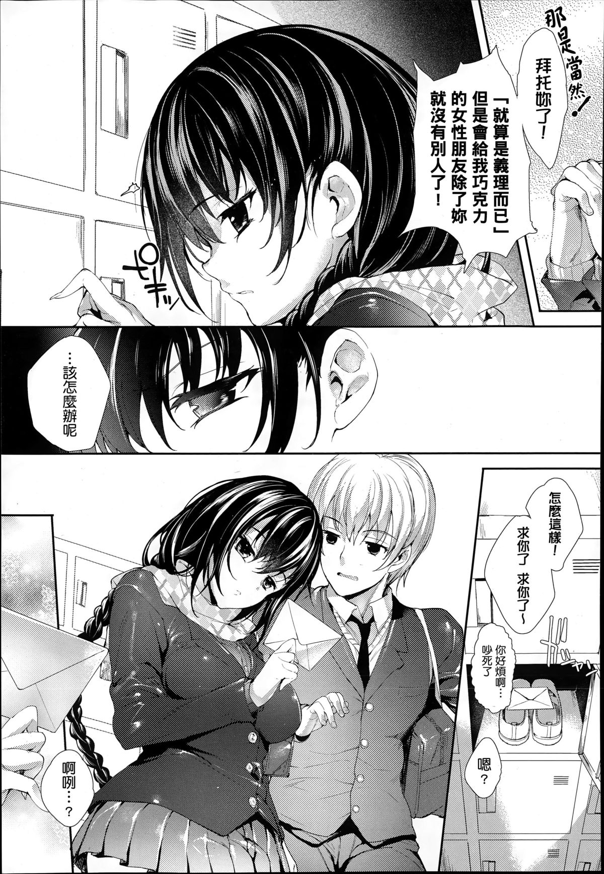 [Mutsutake] Meguridokoro 3 (COMIC X-EROS #25) [Chinese] [无毒汉化组] page 4 full