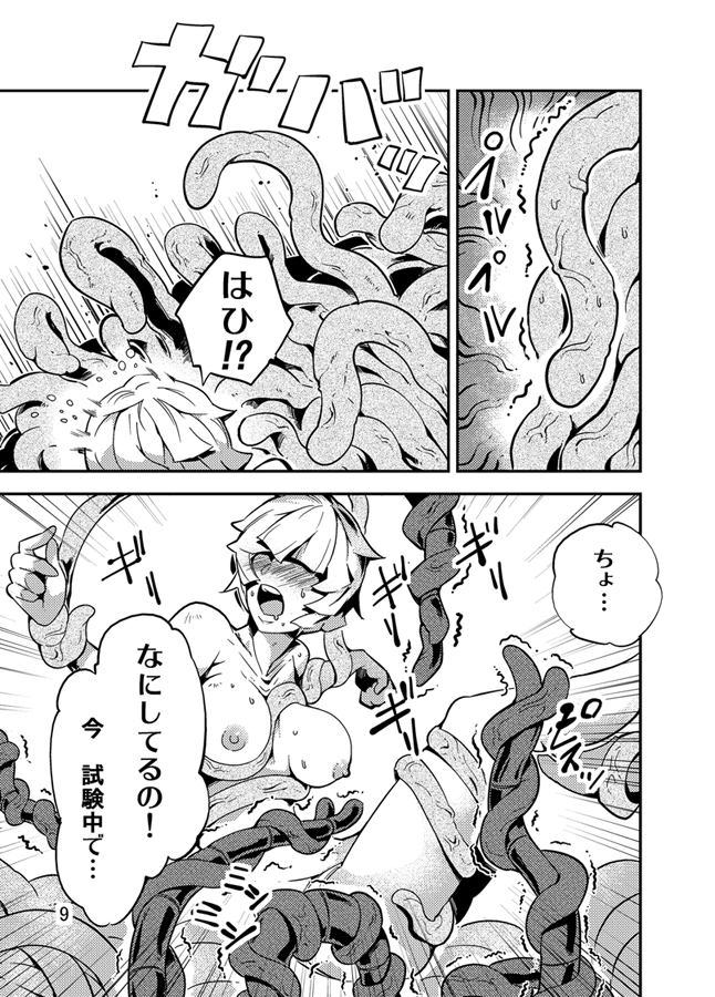 [Kawai] Odoru Shokushu Kenkyuujo 3 page 10 full