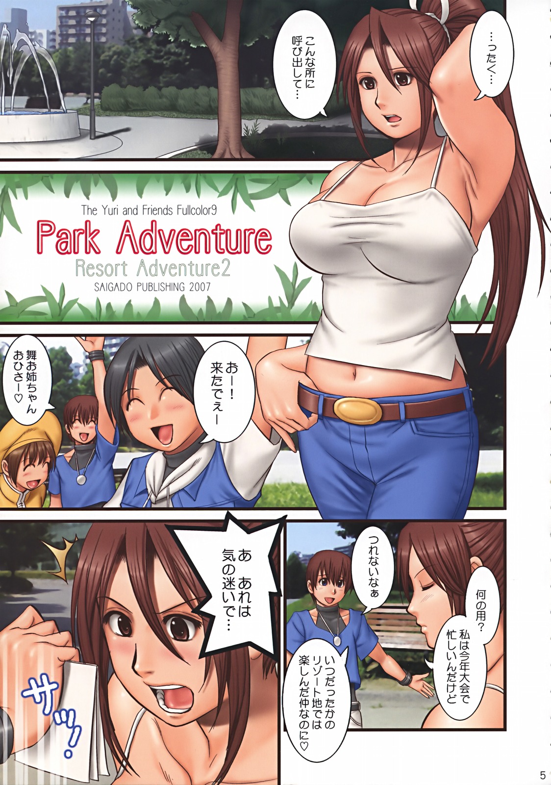 (C72) [Saigado] THE YURI & FRIENDS FULLCOLOR 9 (King of Fighters) page 4 full