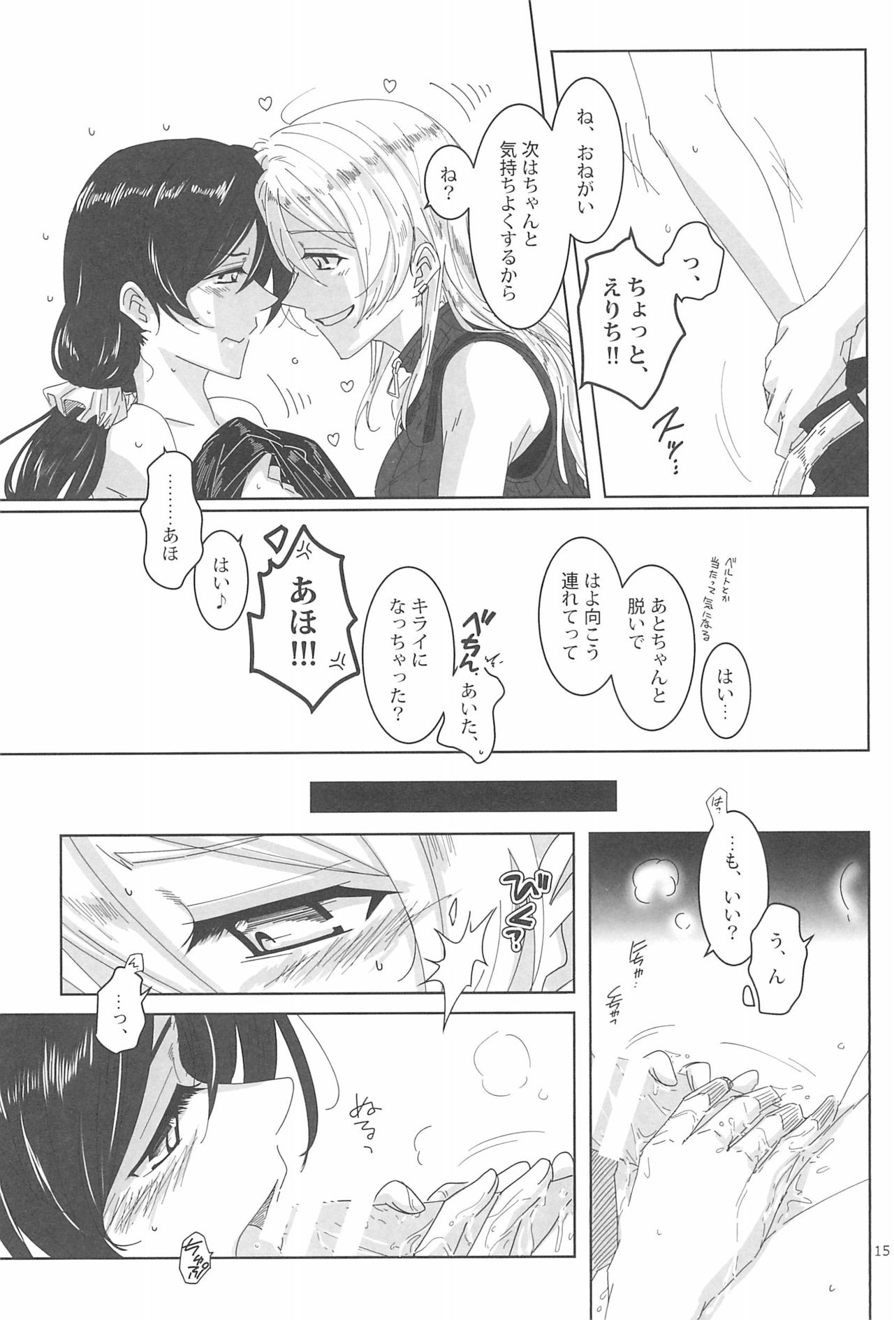 (Bokura no Love Live! 13) [EXPOT (Kamiya)] LIGHT MY FIRE! (Love Live!) page 17 full