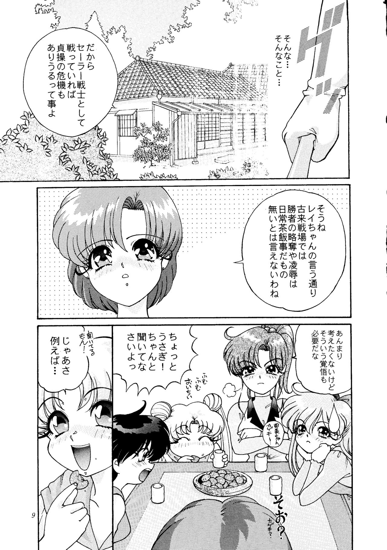 [Shounen Yuuichirou (Various)] Gekijouban Special (Bishoujo Senshi Sailor Moon) page 8 full