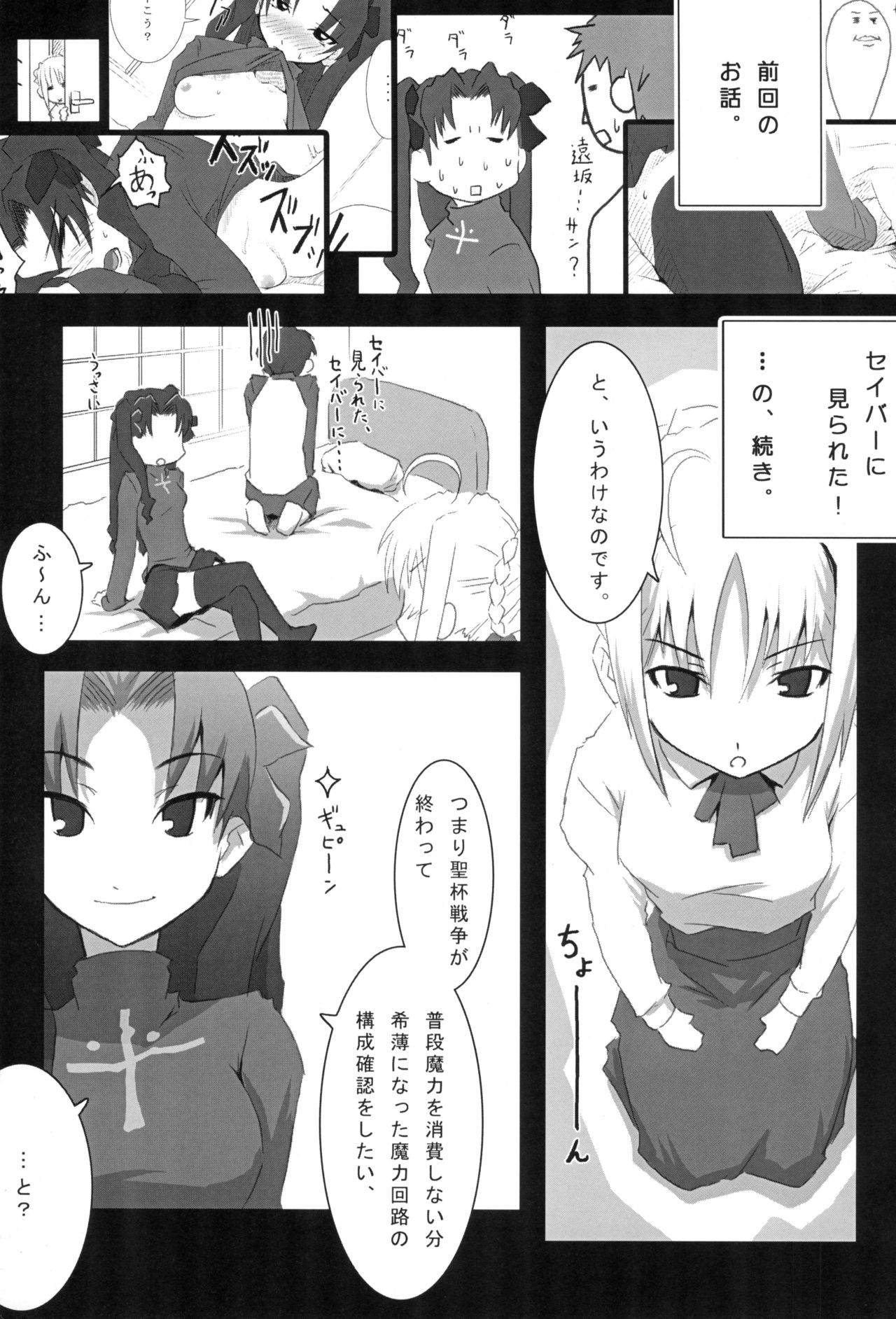 (SC32) [Inu Ringo, Nilitsu Haihan (Nilitsui)] About18cm 3rd (Fate/stay night) page 5 full