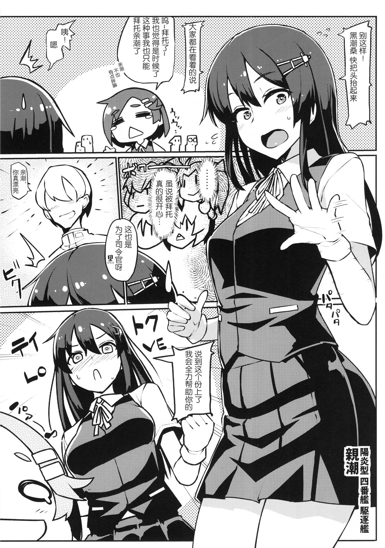 (C92) [Takeya (Taketora Suzume)] Oya Kuro Shiree (Kantai Collection -KanColle-) [Chinese] [靴下汉化组] page 5 full